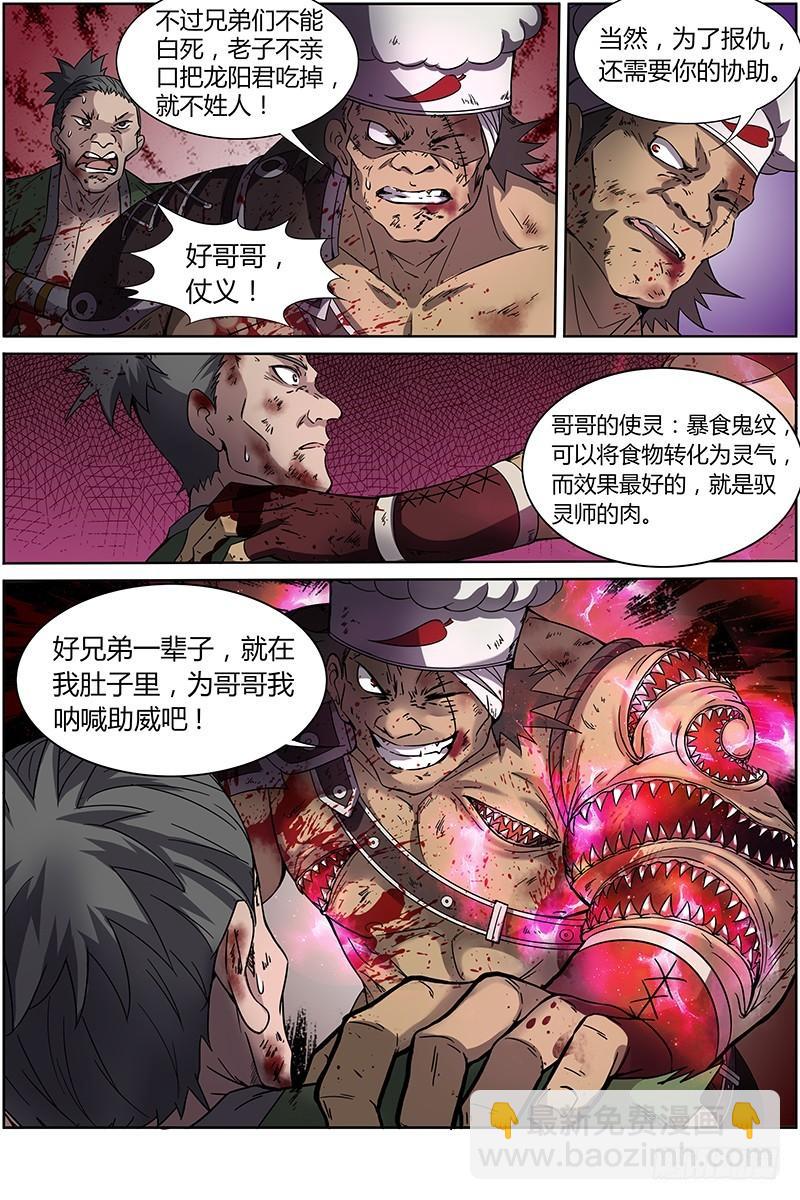 🍜驭灵师 第十二话 云涌（10） 第10页