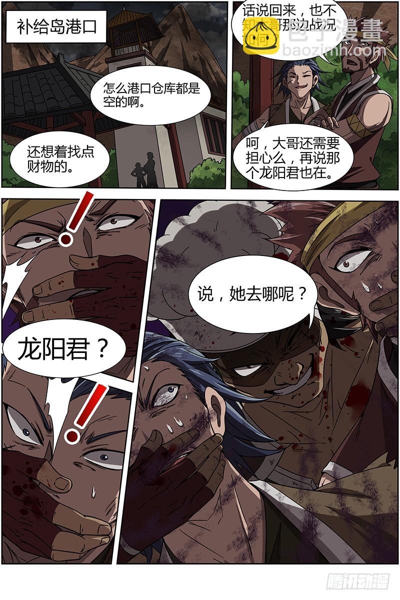 🍜驭灵师 第十二话 云涌（10） 第11页