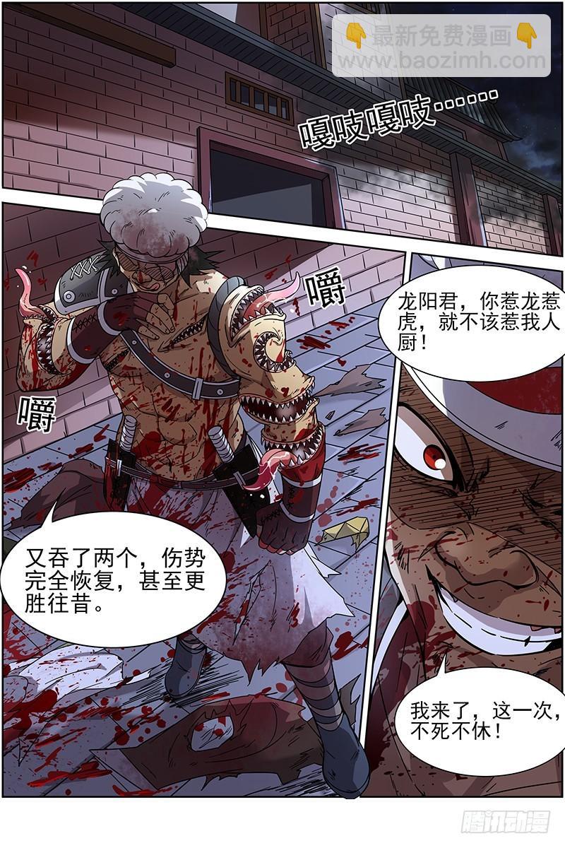 🍜驭灵师 第十二话 云涌（10） 第12页