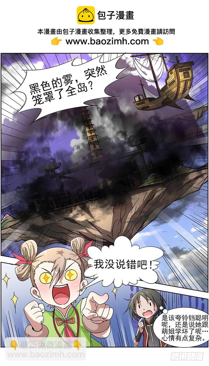 🍜驭灵师 第十二话 云涌（10） 第2页
