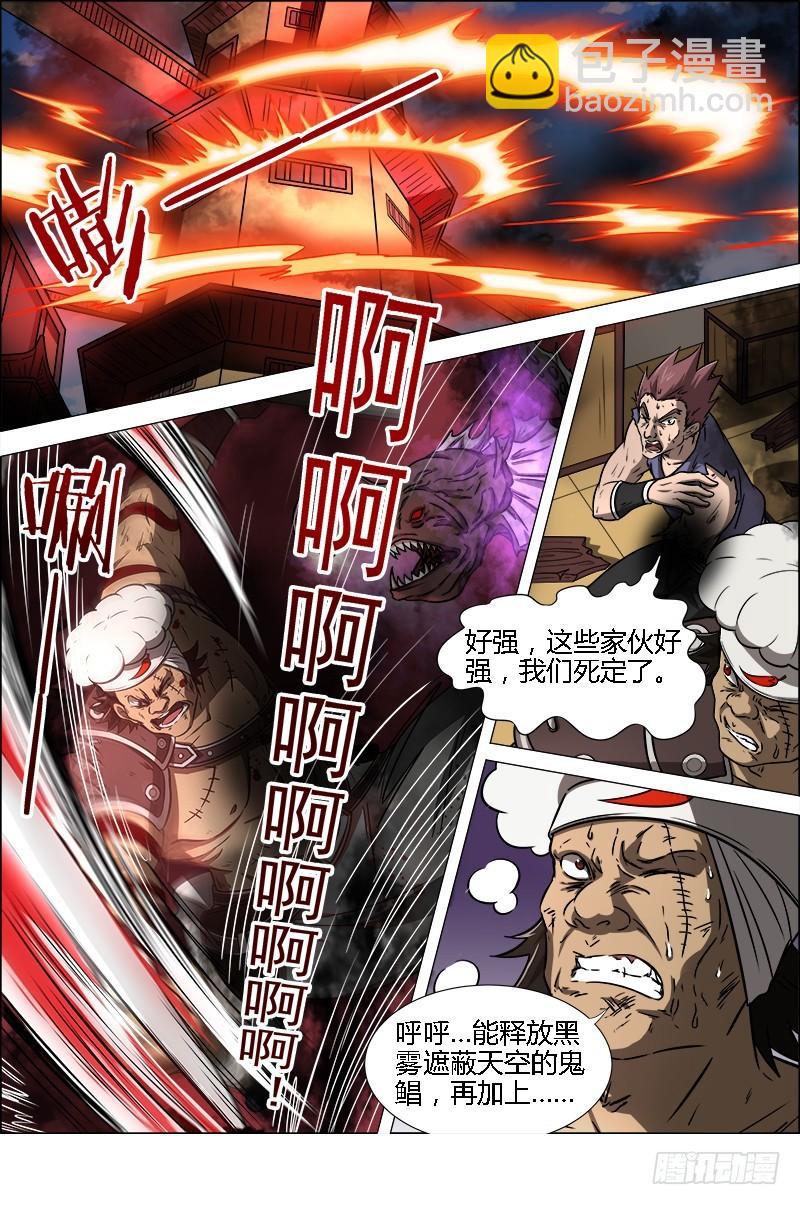 🍜驭灵师 第十二话 云涌（10） 第3页