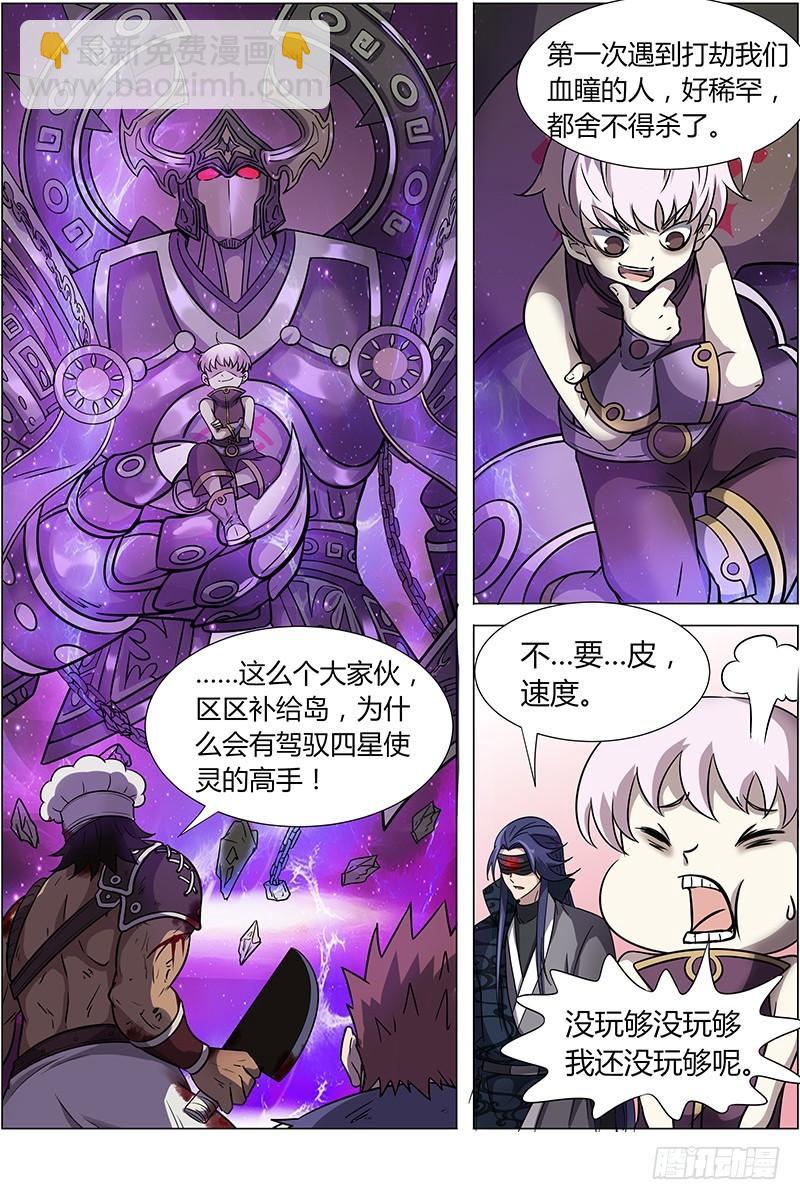 🍜驭灵师 第十二话 云涌（10） 第4页