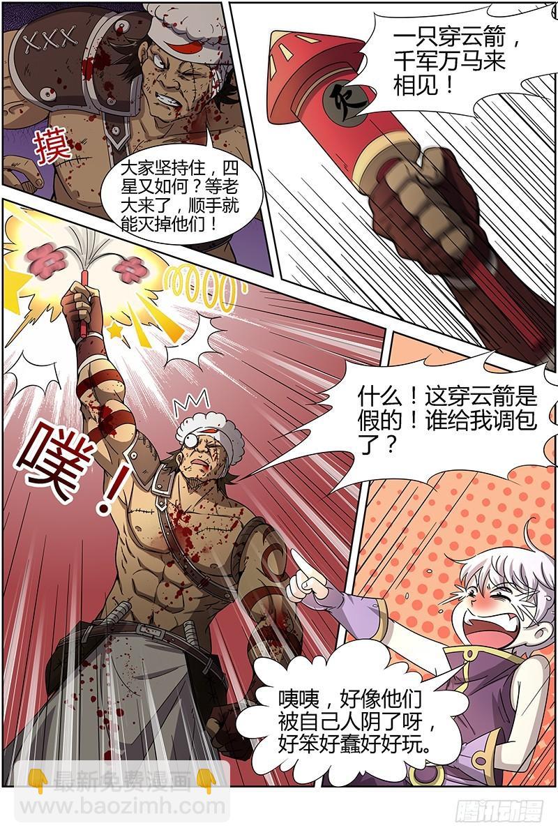 🍜驭灵师 第十二话 云涌（10） 第5页