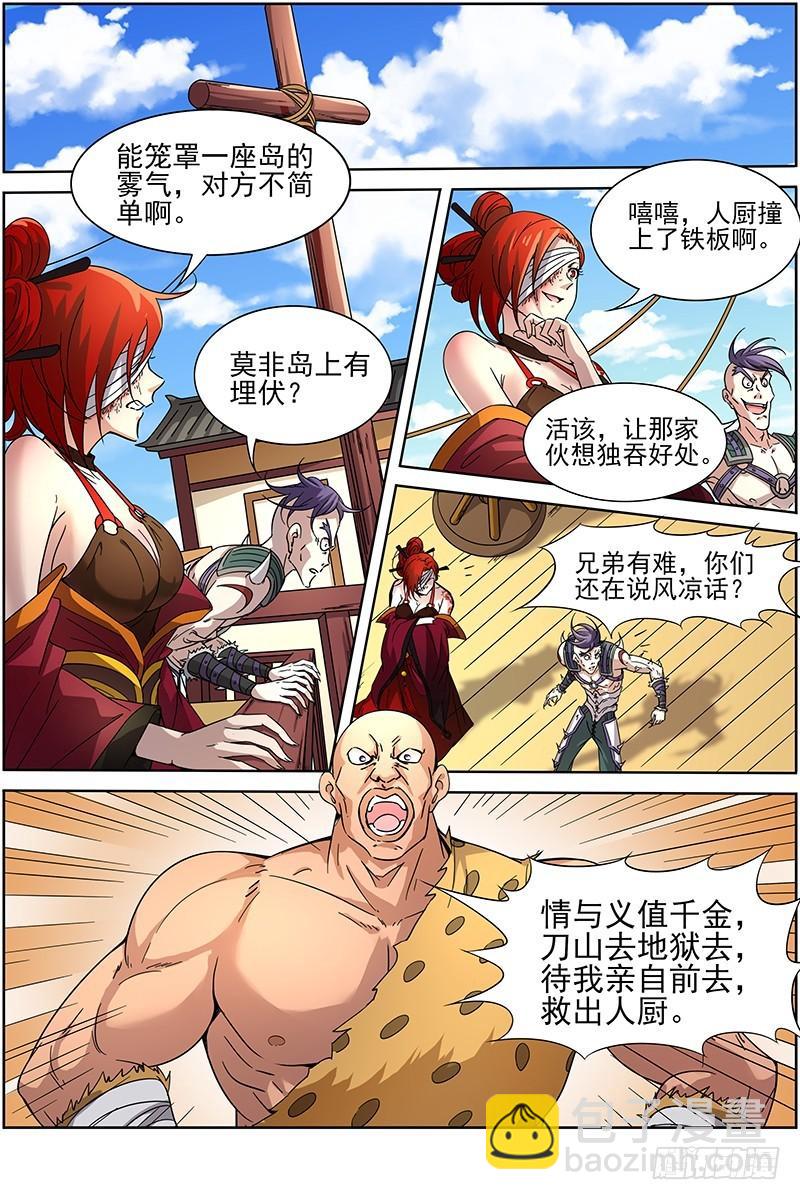 🍜驭灵师 第十二话 云涌（10） 第6页
