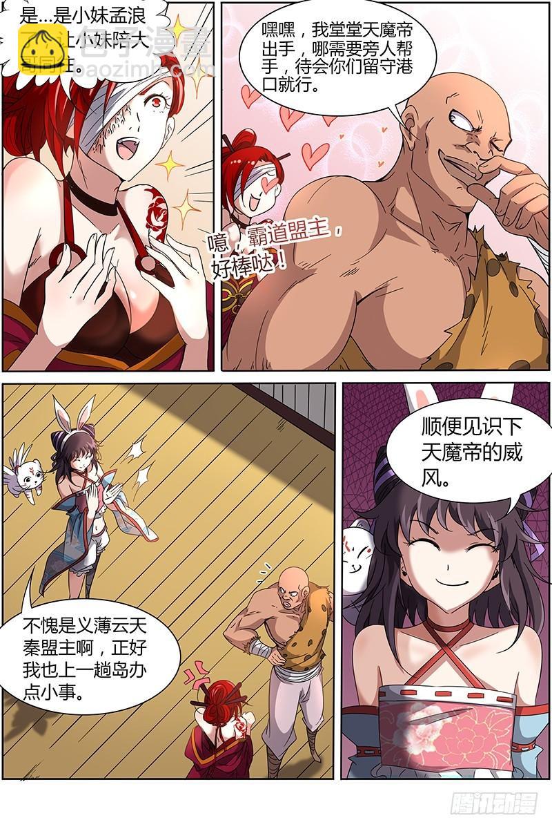 🍜驭灵师 第十二话 云涌（10） 第7页