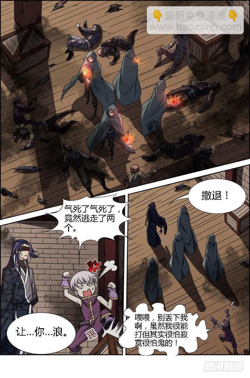 🍜驭灵师 第十二话 云涌（10） 第8页