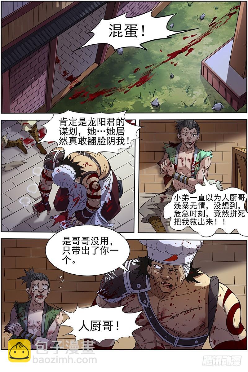 🍜驭灵师 第十二话 云涌（10） 第9页