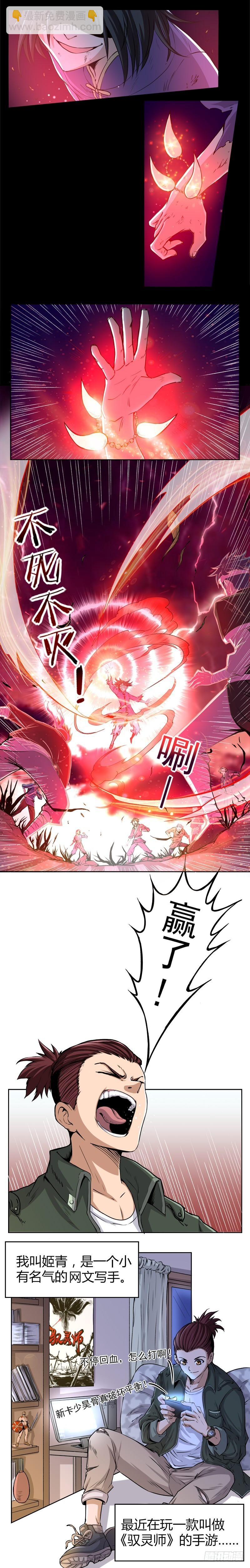 🍜驭灵师 第十三话 争雄（1）【篇末有惊喜 第10页