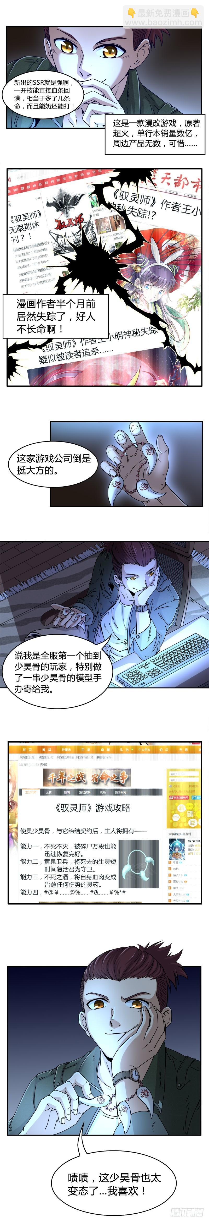 🍜驭灵师 第十三话 争雄（1）【篇末有惊喜 第11页