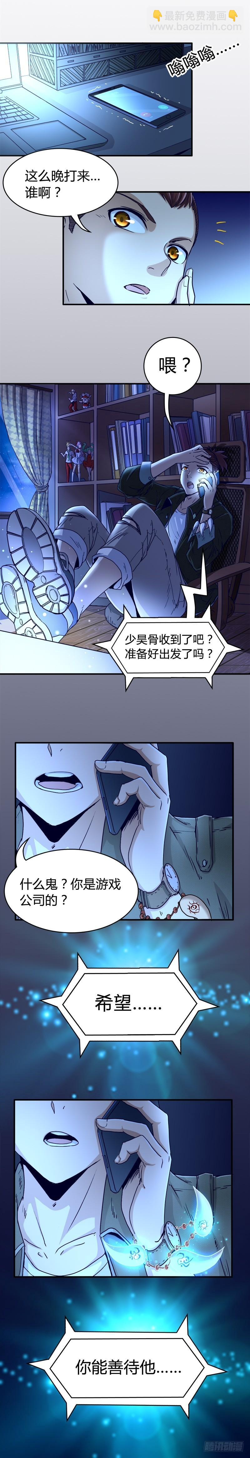 🍜驭灵师 第十三话 争雄（1）【篇末有惊喜 第12页