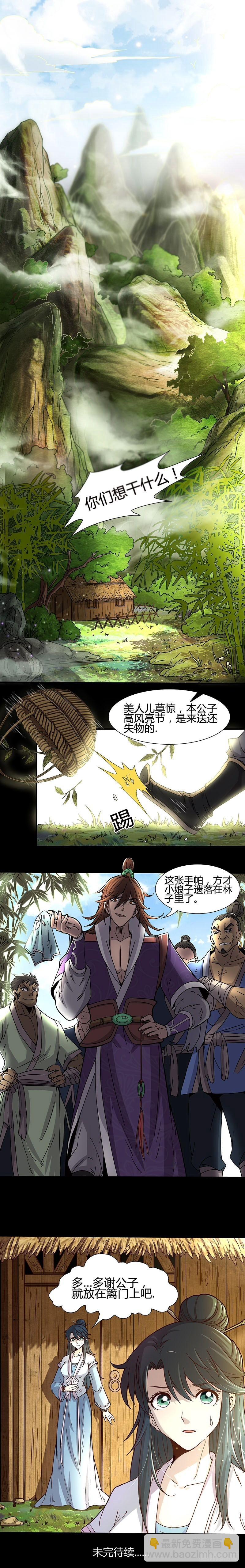 🍜驭灵师 第十三话 争雄（1）【篇末有惊喜 第14页
