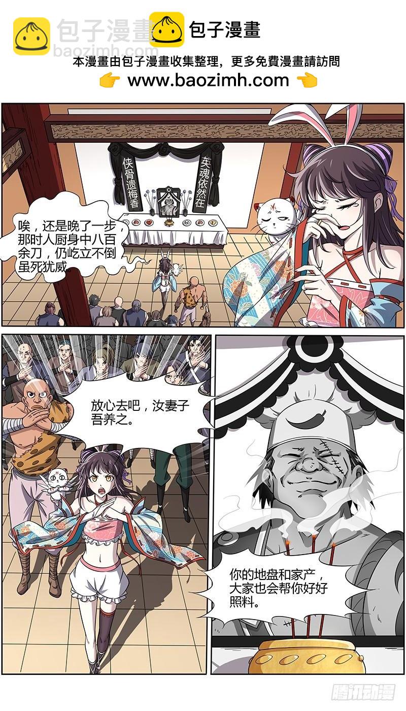 🍜驭灵师 第十三话 争雄（1）【篇末有惊喜 第2页