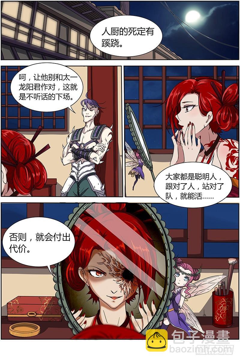 🍜驭灵师 第十三话 争雄（1）【篇末有惊喜 第3页