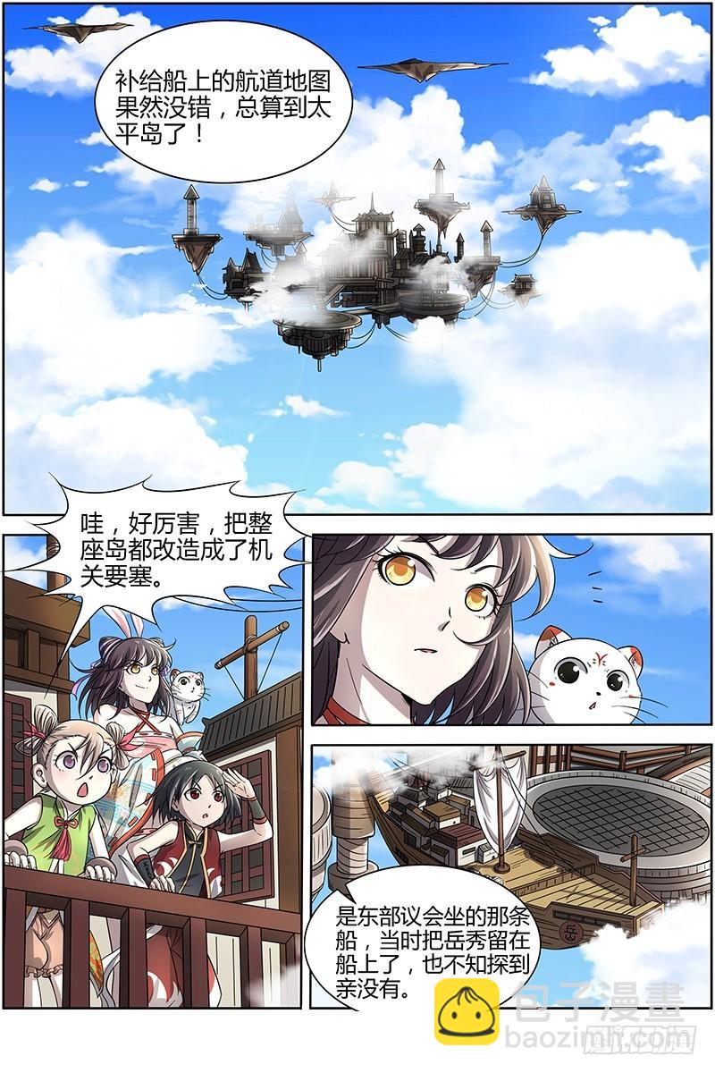 🍜驭灵师 第十三话 争雄（1）【篇末有惊喜 第5页
