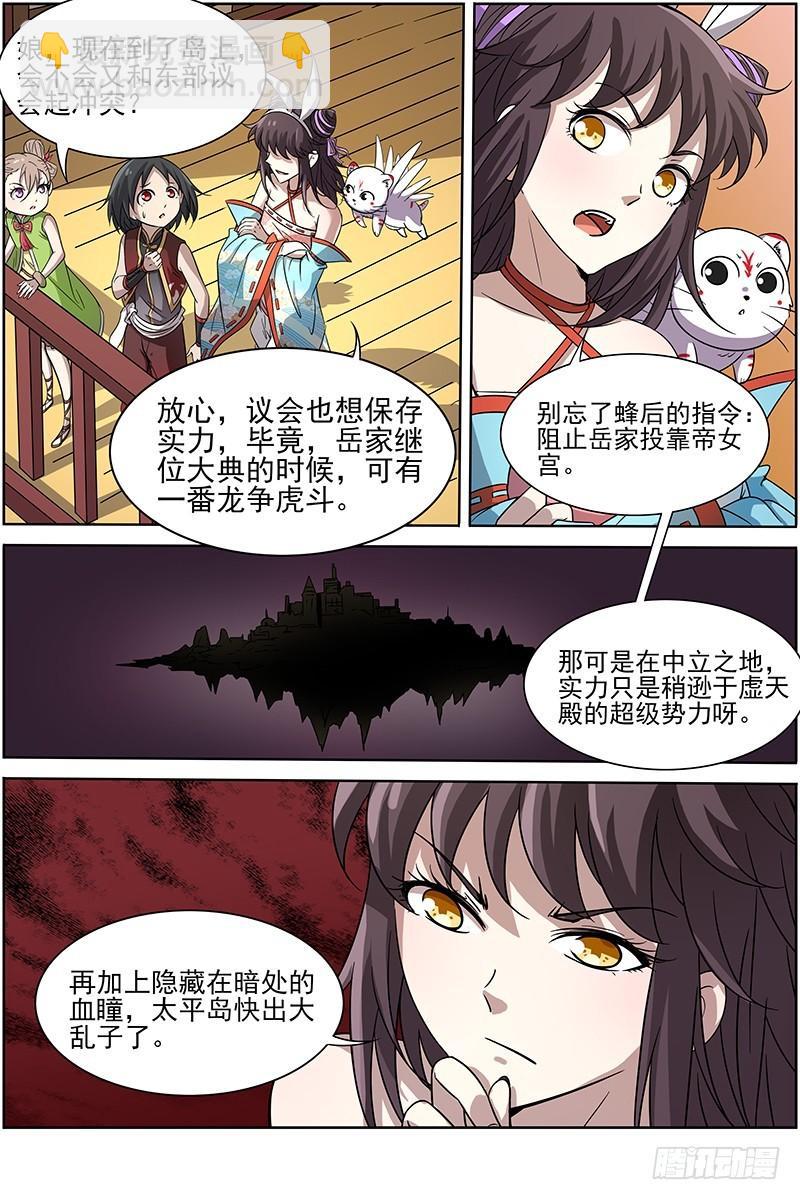 🍜驭灵师 第十三话 争雄（1）【篇末有惊喜 第6页