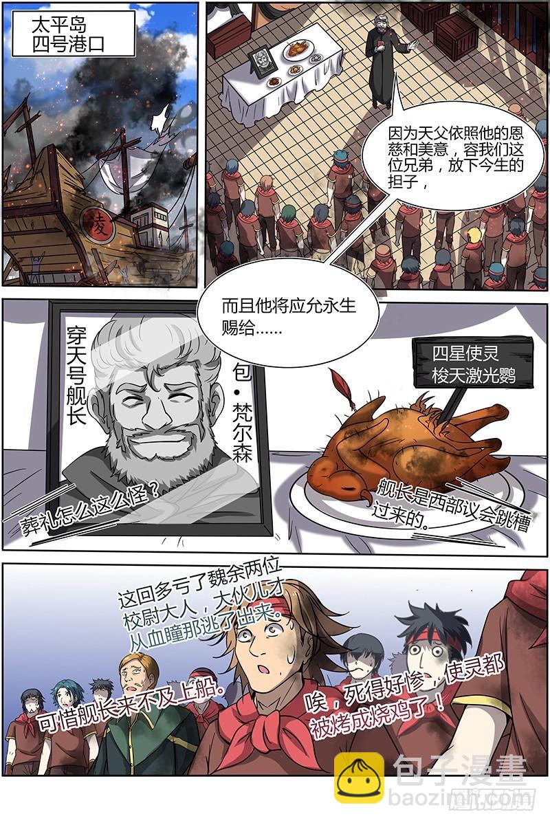 🍜驭灵师 第十三话 争雄（1）【篇末有惊喜 第7页