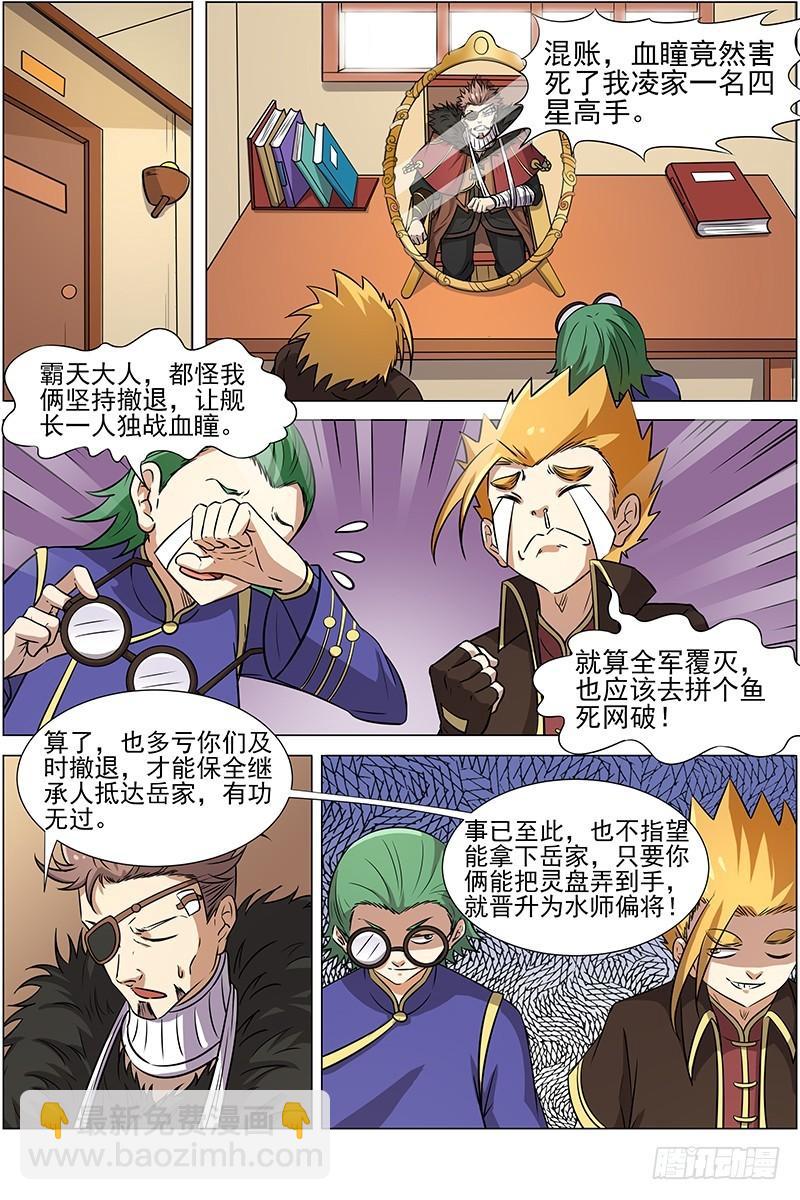 🍜驭灵师 第十三话 争雄（1）【篇末有惊喜 第8页