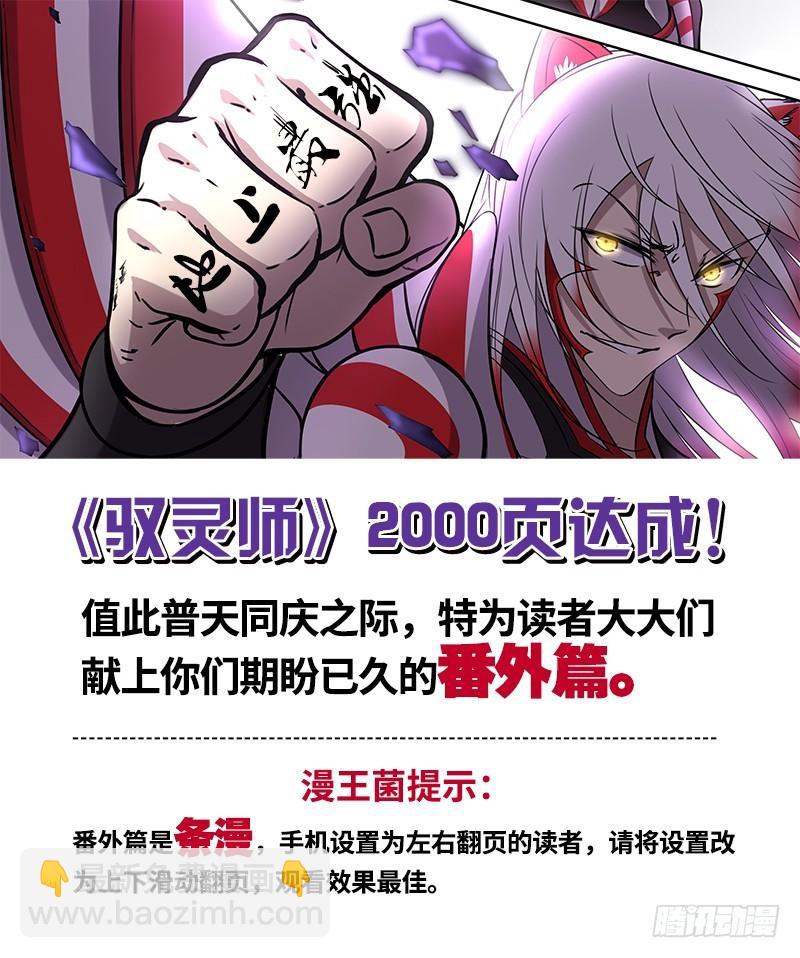 🍜驭灵师 第十三话 争雄（1）【篇末有惊喜 第9页
