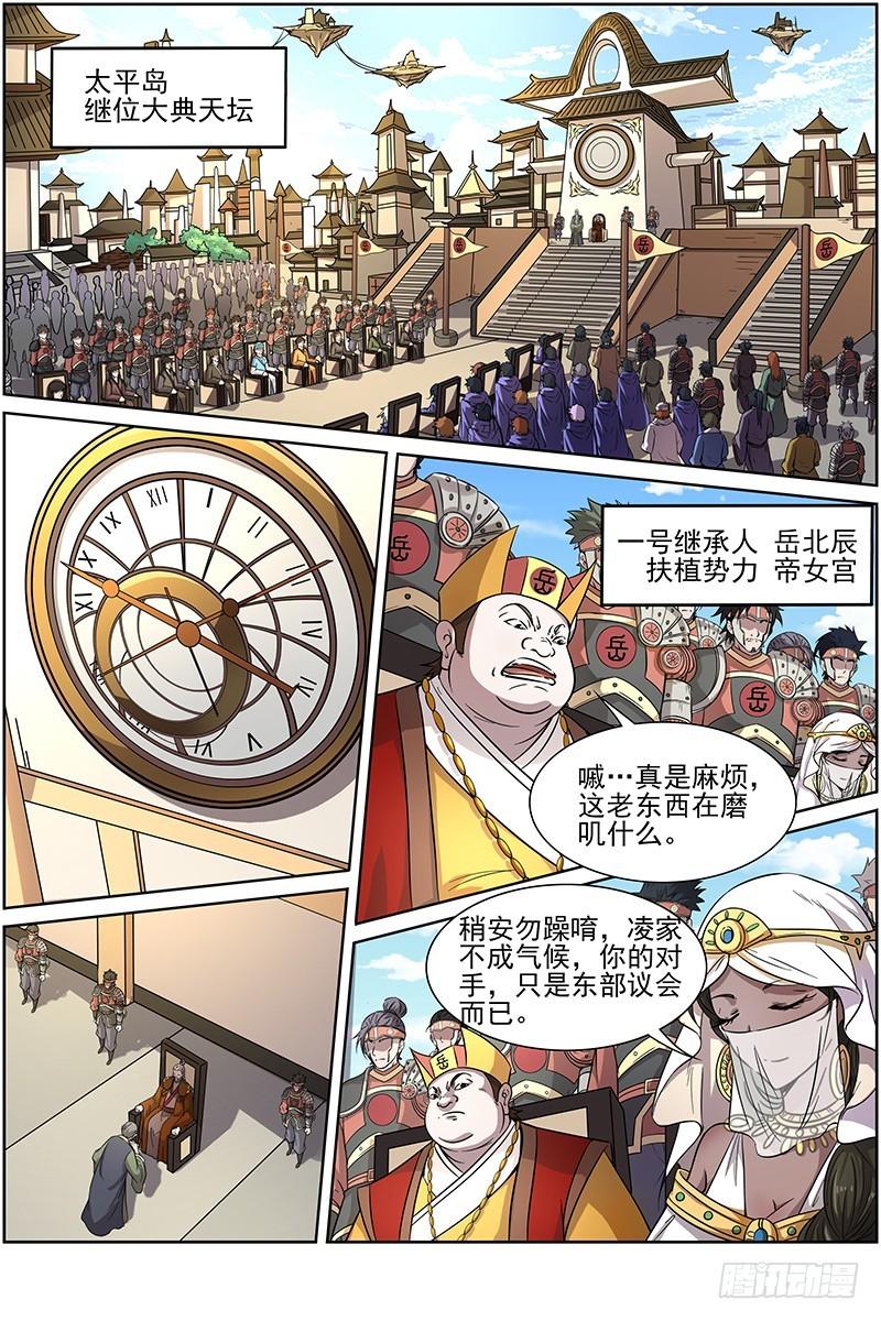 🍜驭灵师 第十三话 争雄（3）【篇末有惊喜 第1页