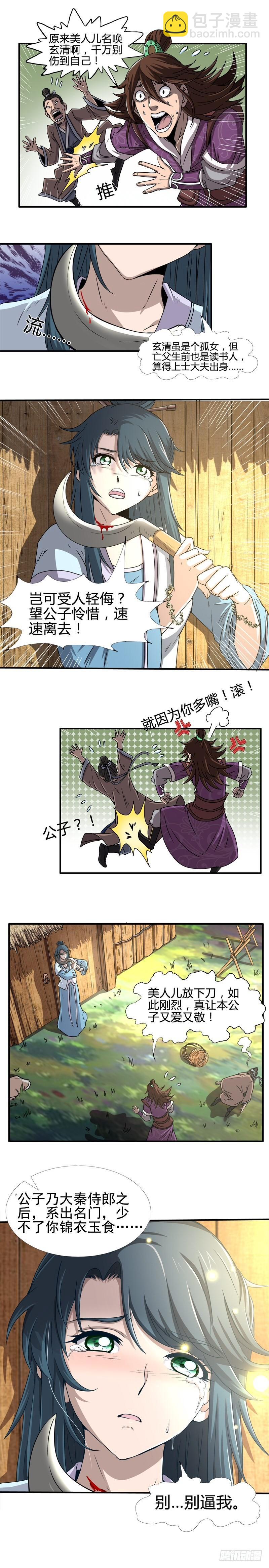 🍜驭灵师 第十三话 争雄（3）【篇末有惊喜 第11页