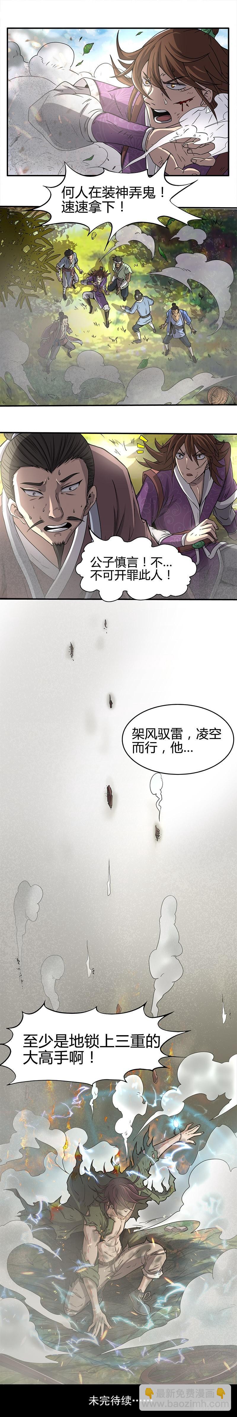 🍜驭灵师 第十三话 争雄（3）【篇末有惊喜 第14页