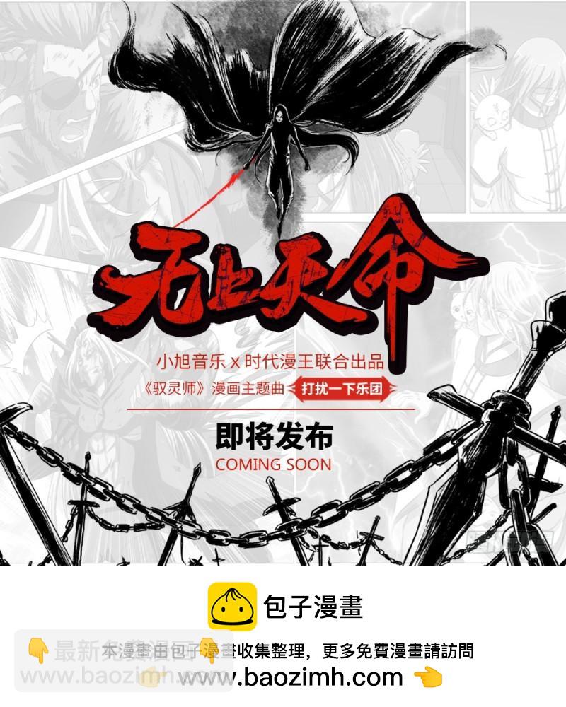 🍜驭灵师 第十三话 争雄（3）【篇末有惊喜 第15页