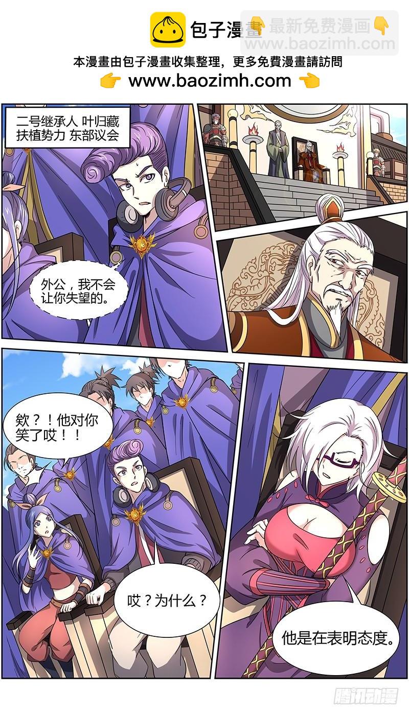 🍜驭灵师 第十三话 争雄（3）【篇末有惊喜 第2页