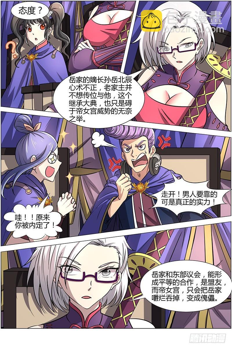 🍜驭灵师 第十三话 争雄（3）【篇末有惊喜 第3页
