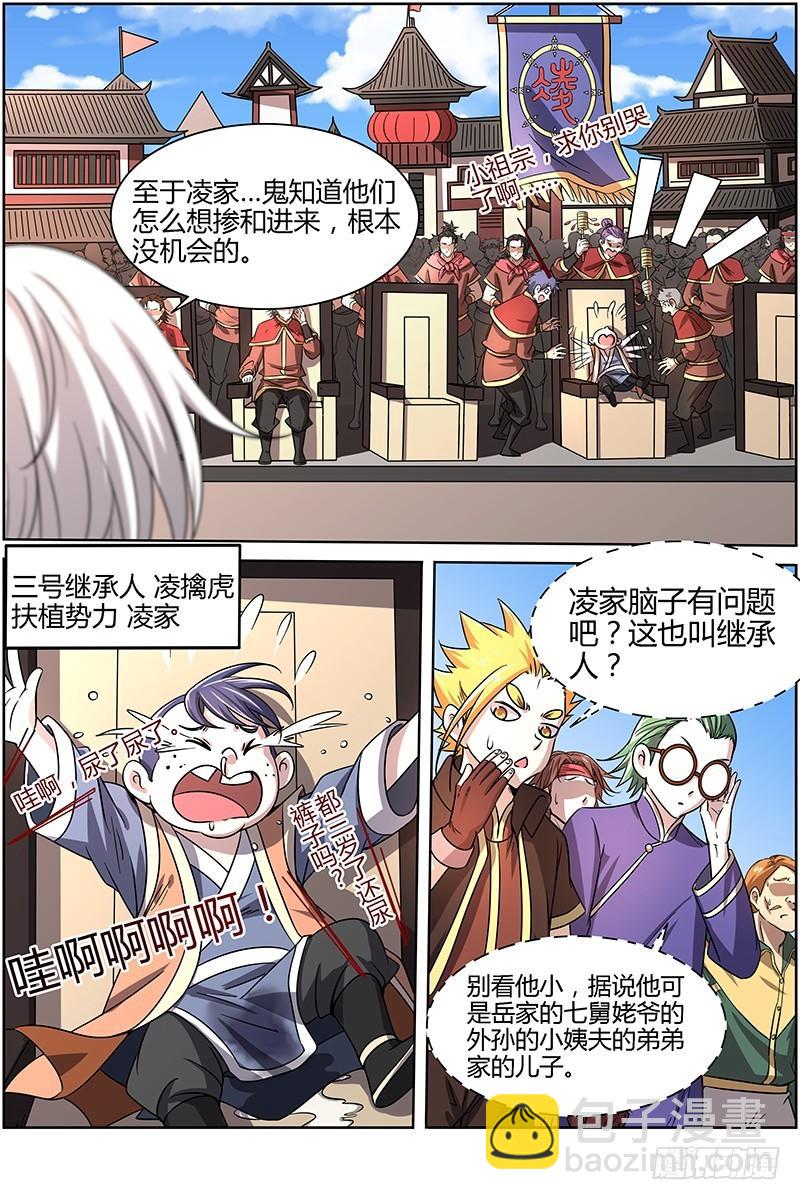 🍜驭灵师 第十三话 争雄（3）【篇末有惊喜 第4页