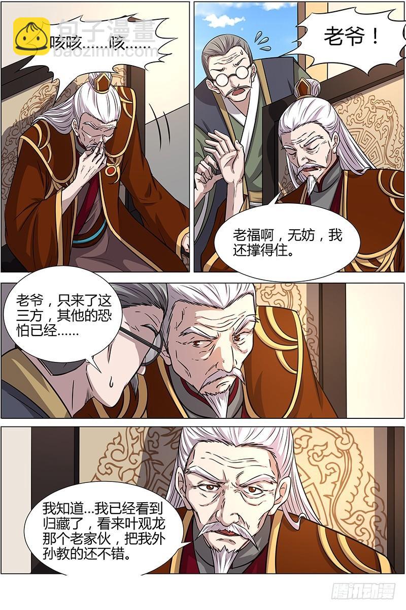 🍜驭灵师 第十三话 争雄（3）【篇末有惊喜 第5页