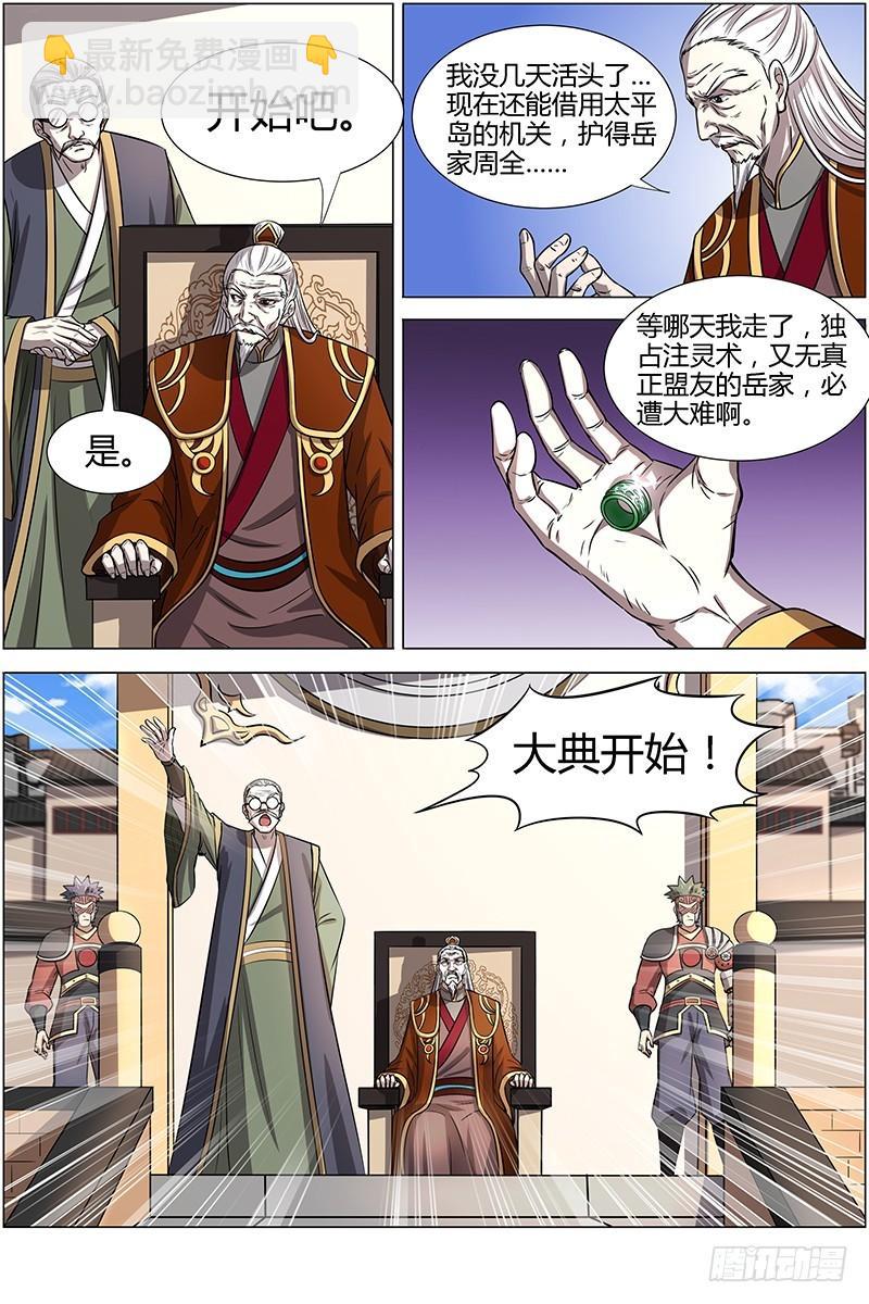 🍜驭灵师 第十三话 争雄（3）【篇末有惊喜 第6页
