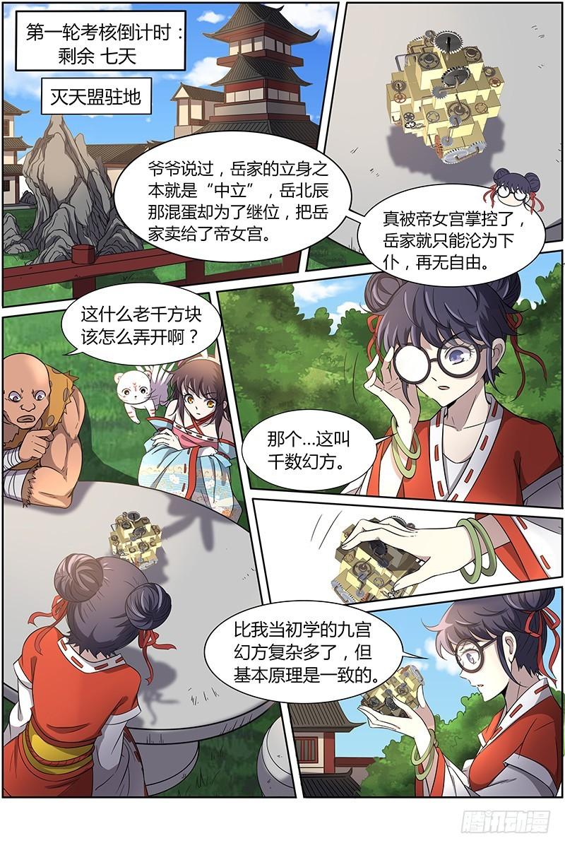 🍜驭灵师 第十三话 争雄（5） 第1页