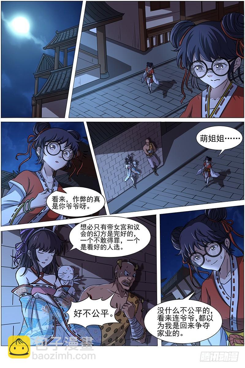 🍜驭灵师 第十三话 争雄（5） 第10页