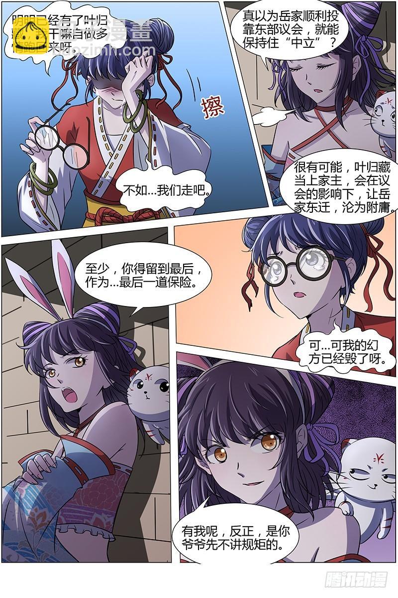 🍜驭灵师 第十三话 争雄（5） 第11页
