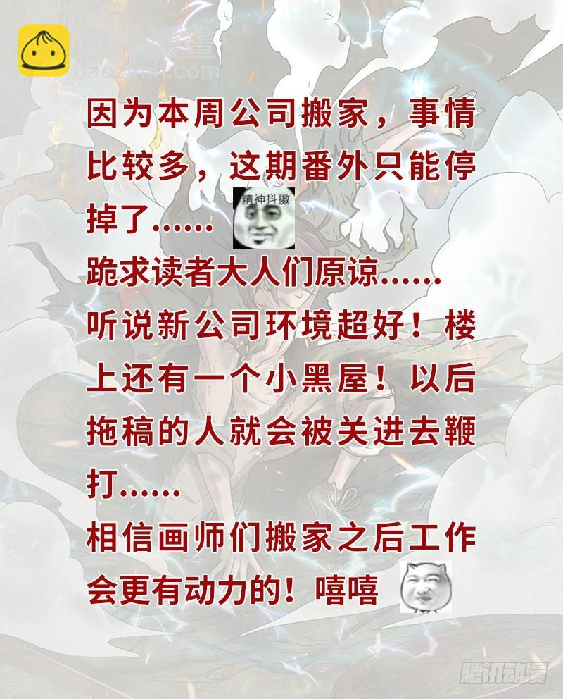 🍜驭灵师 第十三话 争雄（5） 第12页
