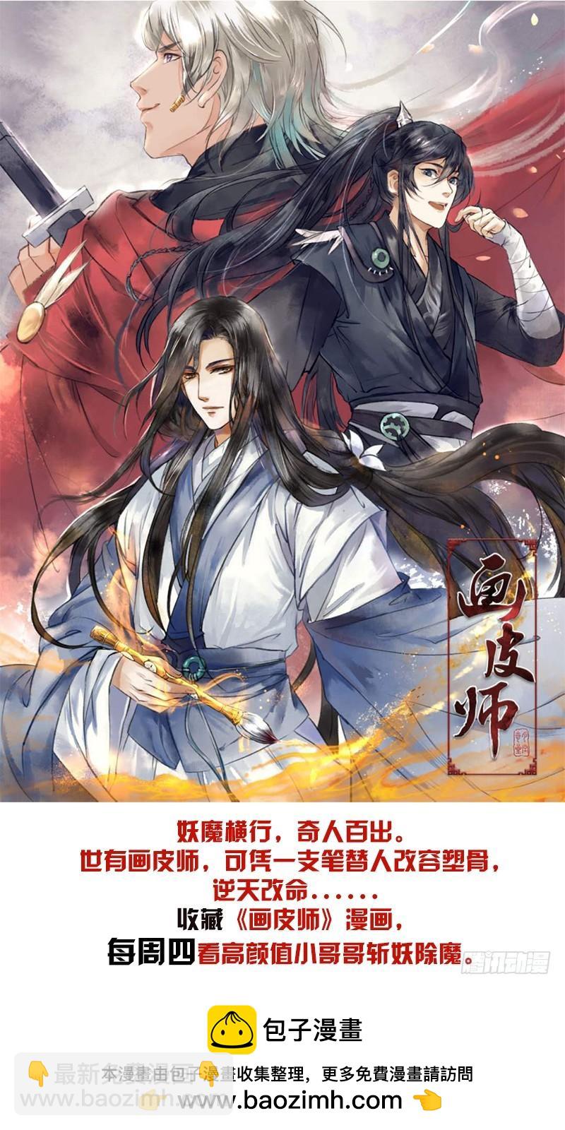 🍜驭灵师 第十三话 争雄（5） 第14页