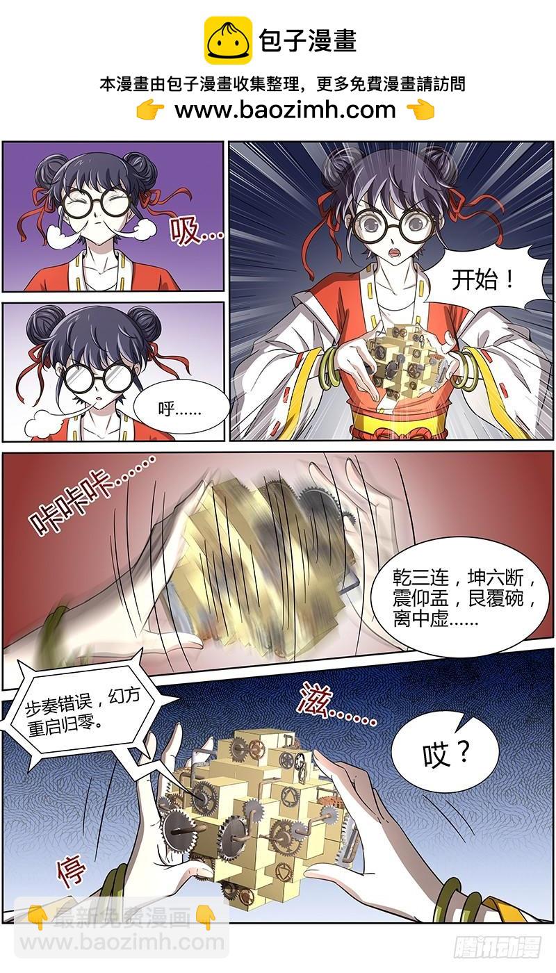 🍜驭灵师 第十三话 争雄（5） 第2页