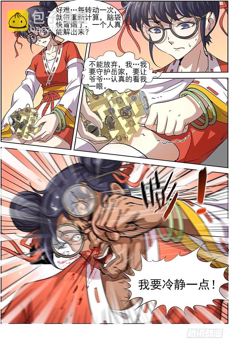 🍜驭灵师 第十三话 争雄（5） 第3页