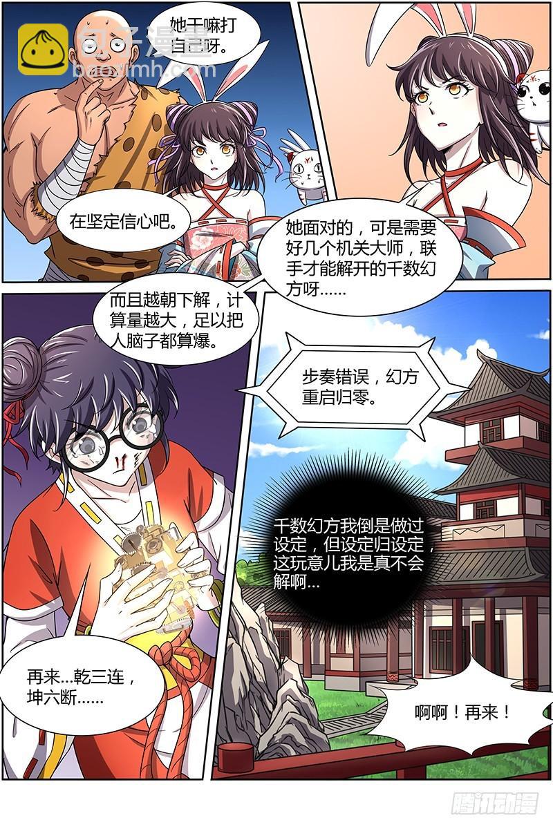 🍜驭灵师 第十三话 争雄（5） 第4页