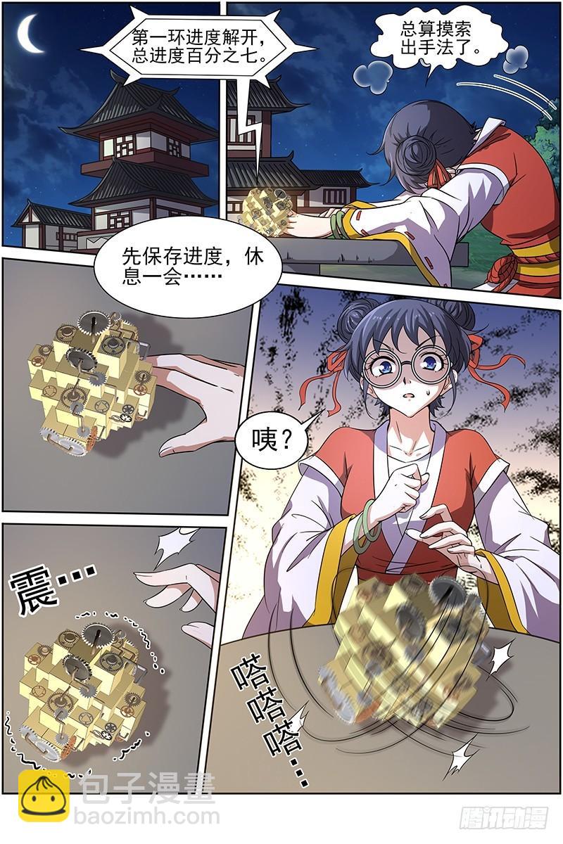 🍜驭灵师 第十三话 争雄（5） 第5页