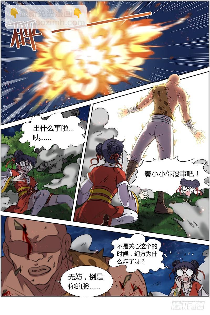 🍜驭灵师 第十三话 争雄（5） 第6页
