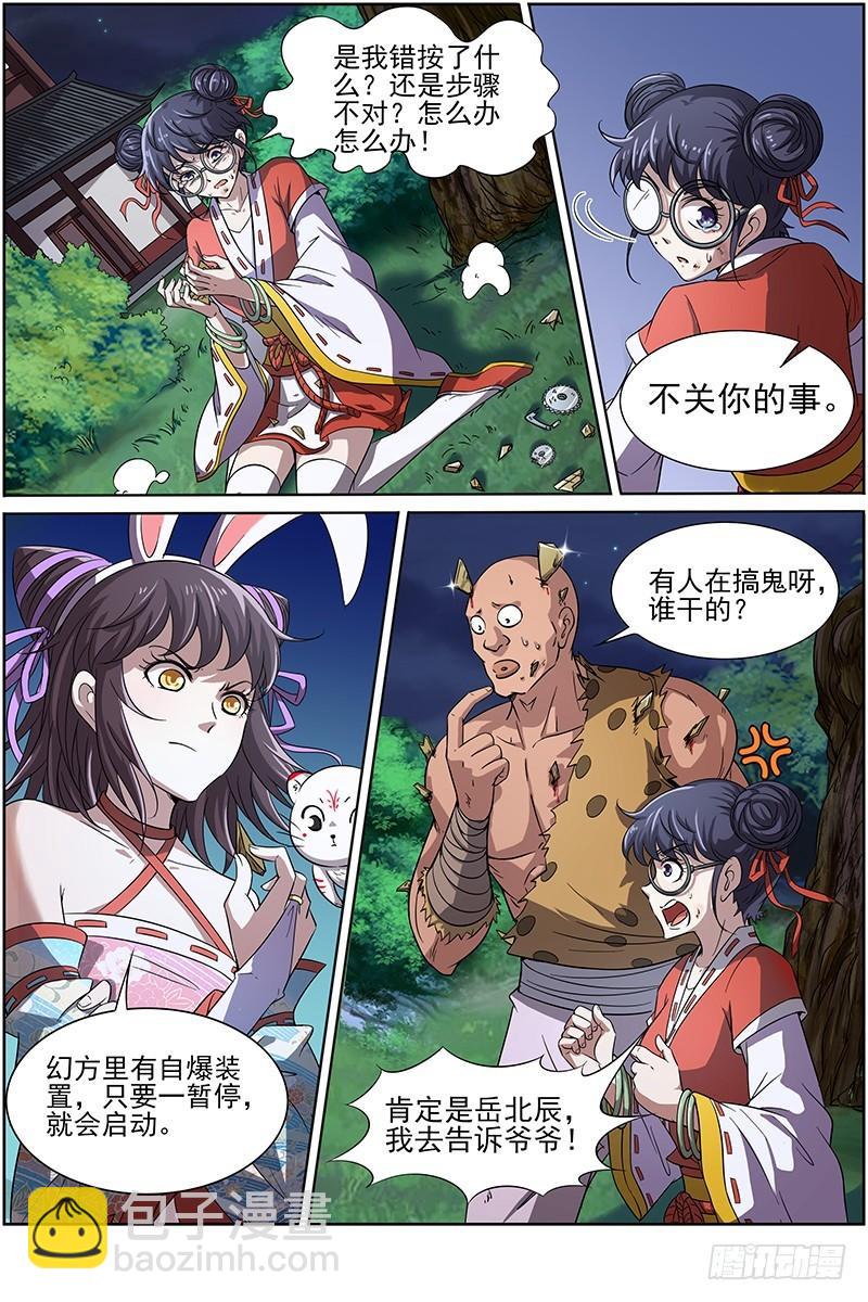 🍜驭灵师 第十三话 争雄（5） 第7页