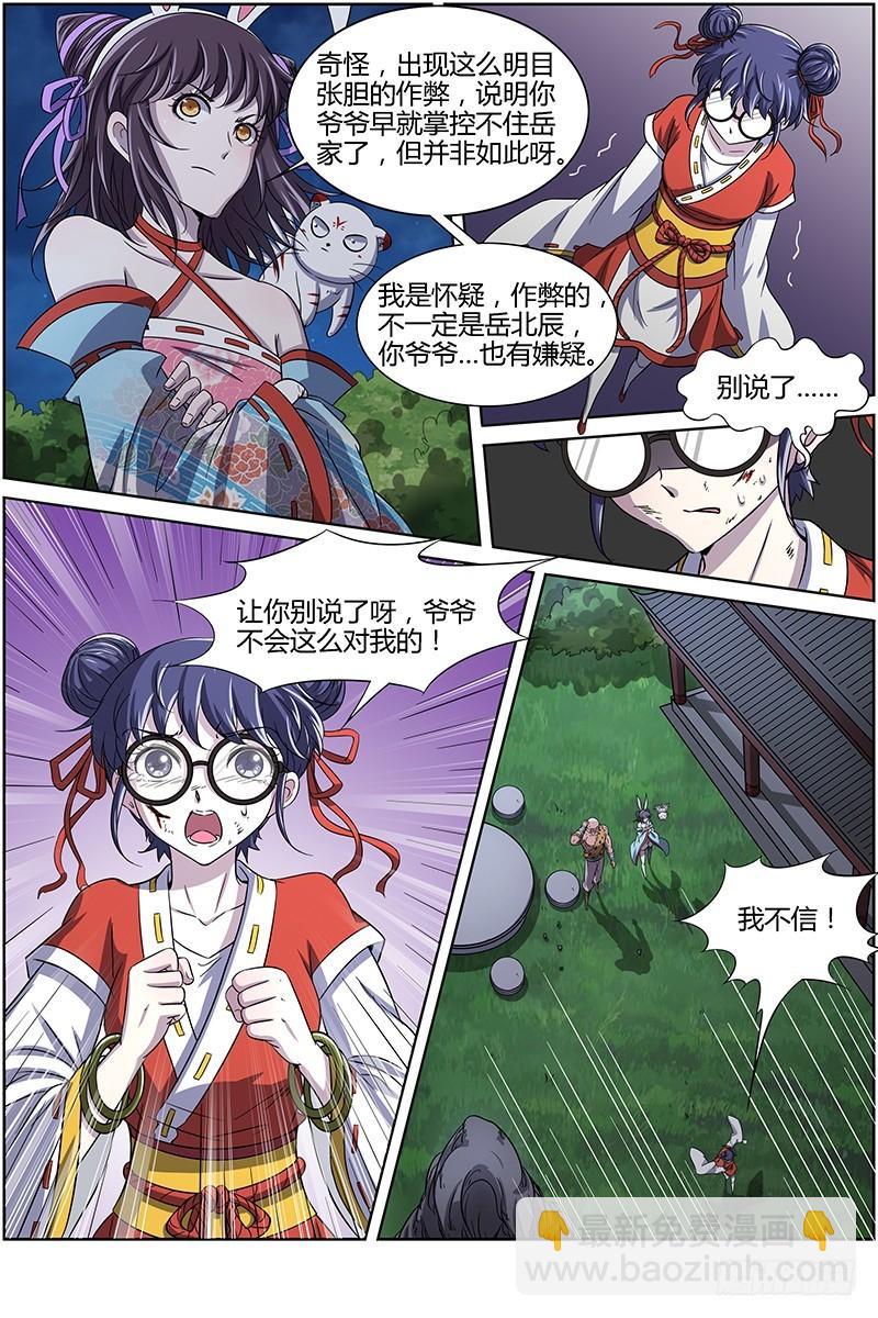 🍜驭灵师 第十三话 争雄（5） 第8页