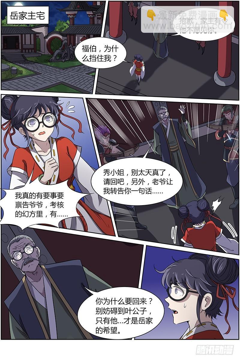 🍜驭灵师 第十三话 争雄（5） 第9页