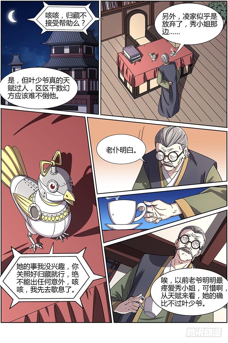 🍜驭灵师 第十三话 争雄（7） 第1页