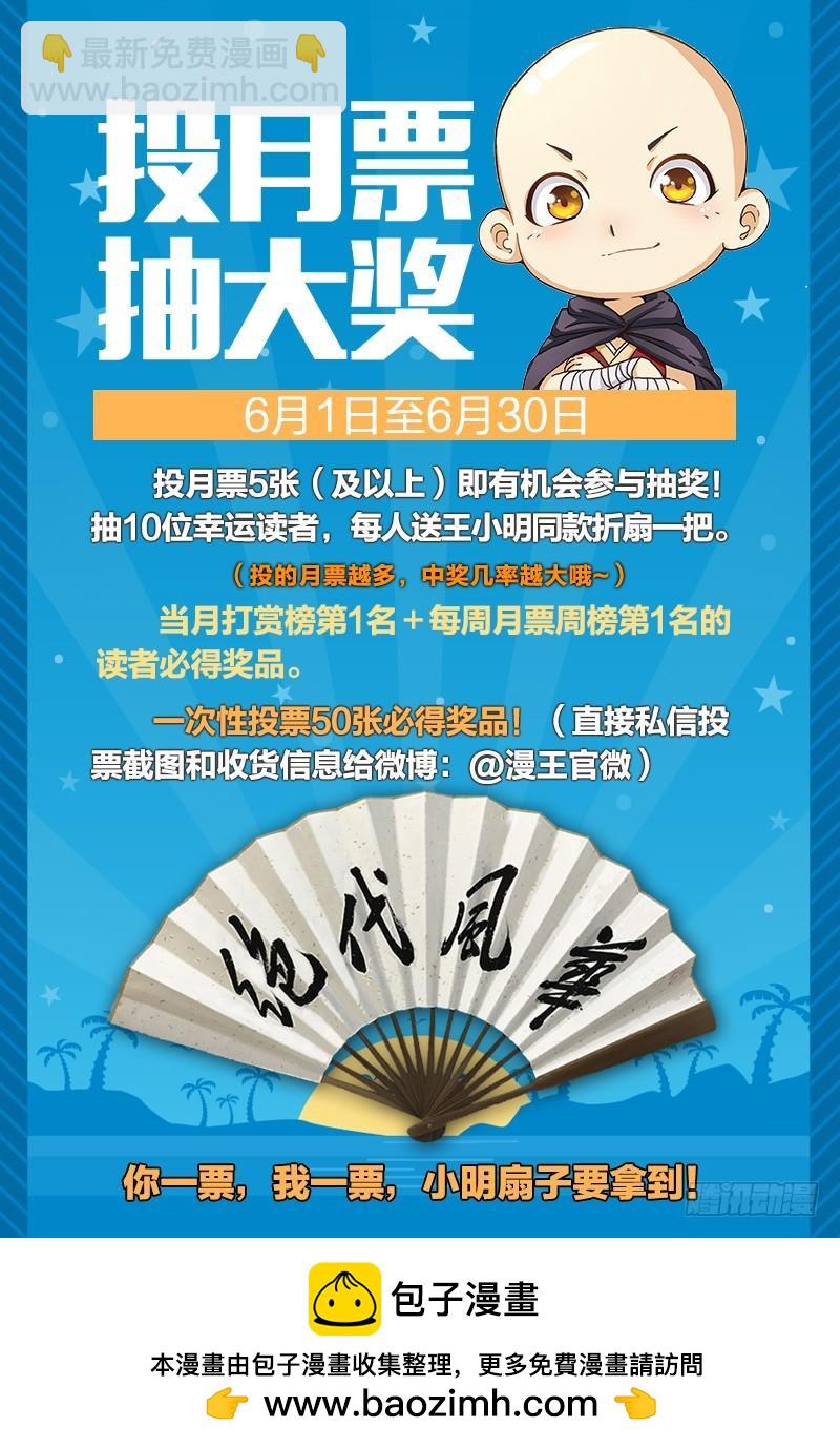 🍜驭灵师 第十三话 争雄（7） 第11页