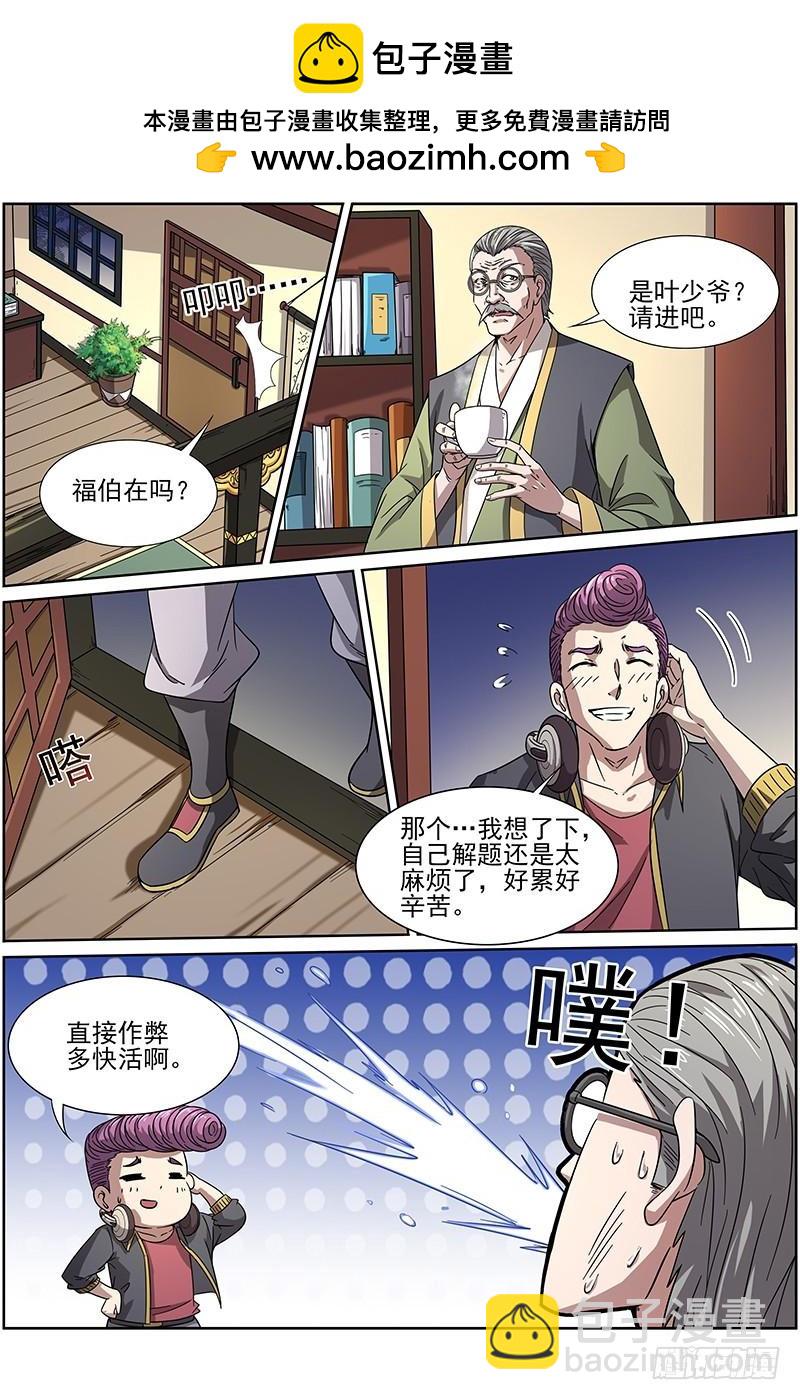 🍜驭灵师 第十三话 争雄（7） 第2页