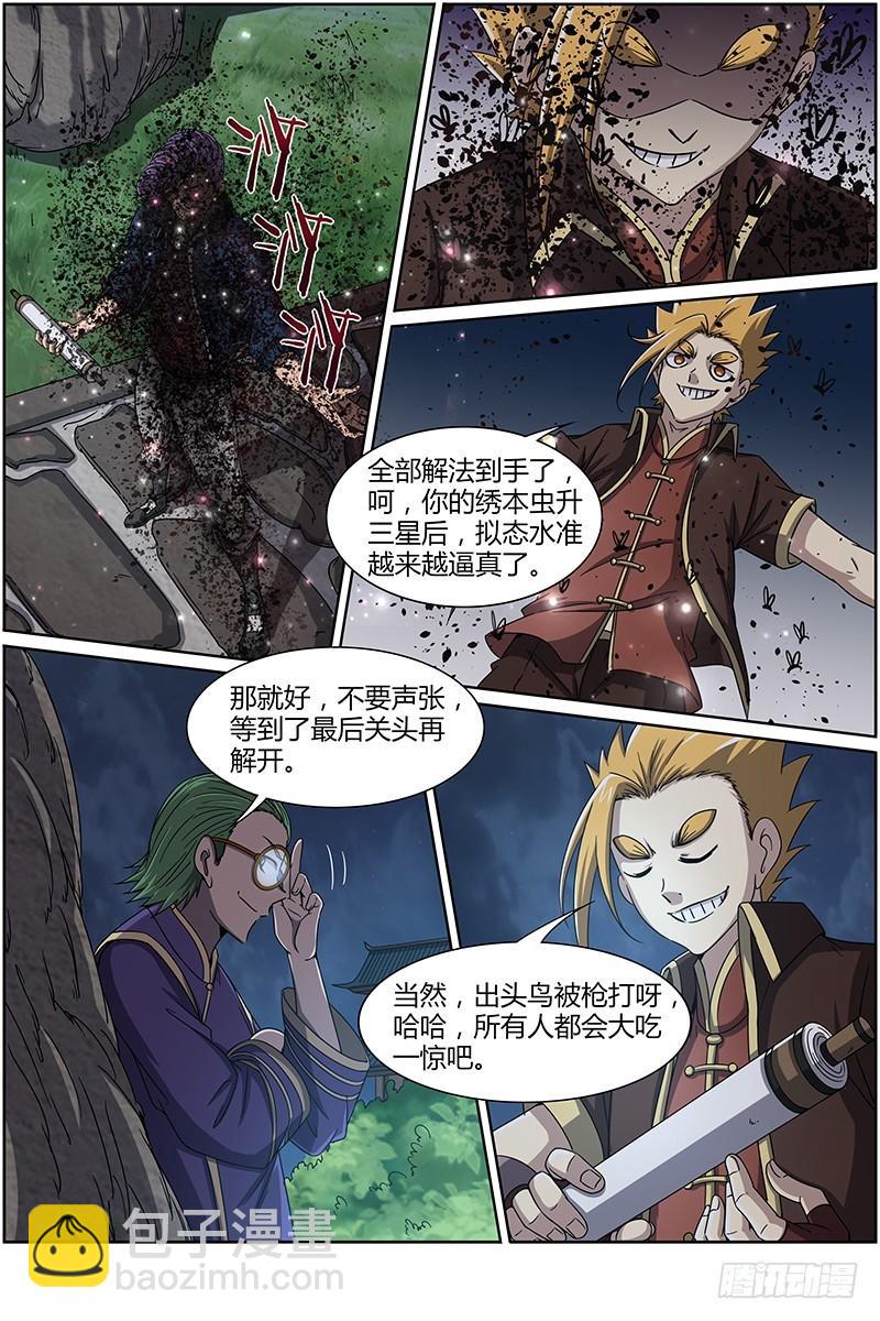 🍜驭灵师 第十三话 争雄（7） 第4页