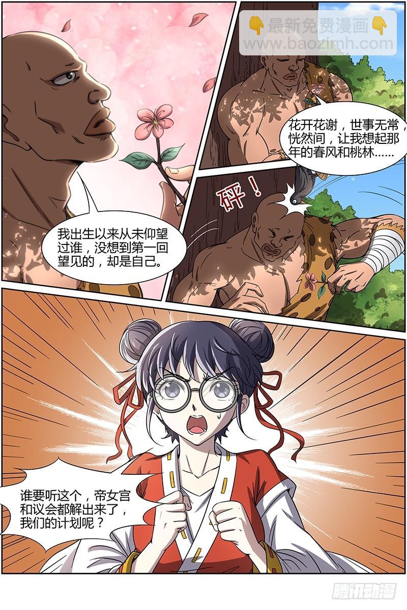 🍜驭灵师 第十三话 争雄（7） 第6页