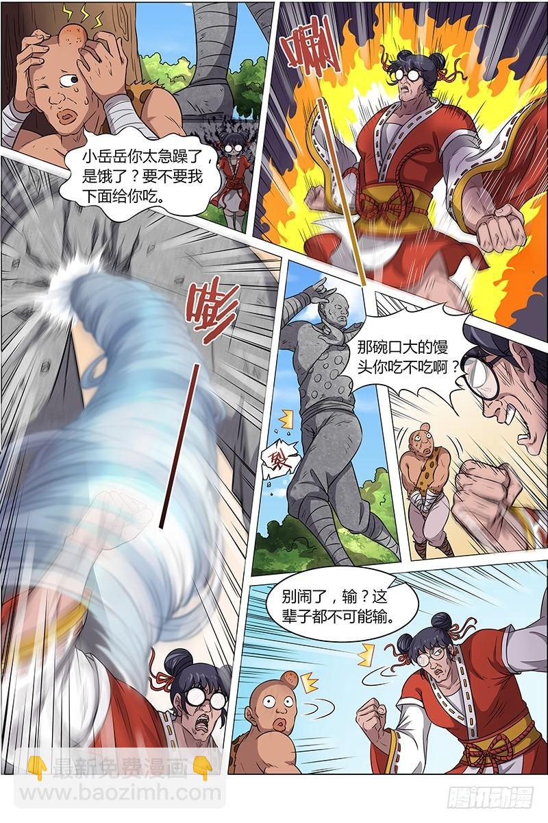 🍜驭灵师 第十三话 争雄（7） 第7页